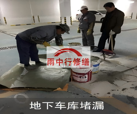 浦东颐和翡翠地下室堵漏案例