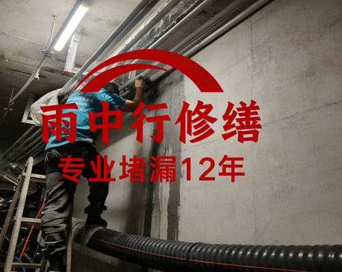 浦东管廊防水堵漏